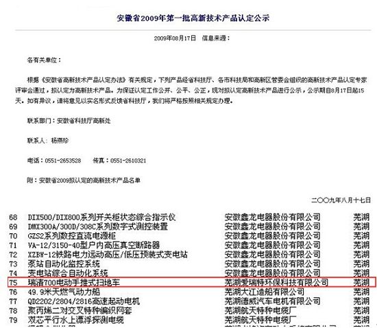 熱烈慶祝瑞清700電動手推式掃地車“高新技術(shù)產(chǎn)品”稱號進(jìn)入公示階段
