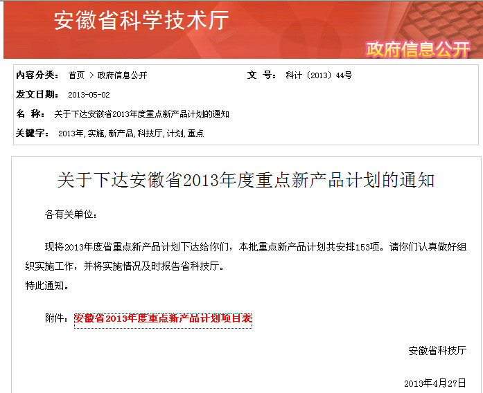 熱烈祝賀公司“瑞清S18X電動駕駛式掃地車”榮獲“安徽省2013年重點新產(chǎn)品榮譽(yù)稱號”