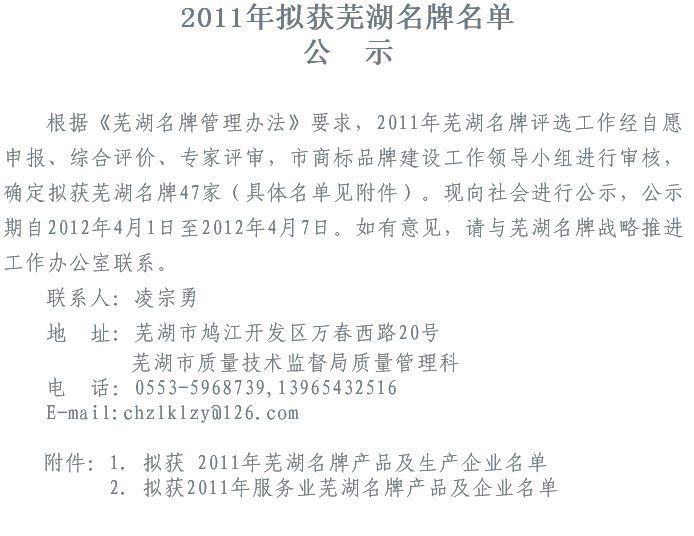 熱烈祝賀我公司“愛(ài)瑞特牌電動(dòng)駕駛式洗地機(jī)”被評(píng)為“蕪湖市名牌產(chǎn)品”！
