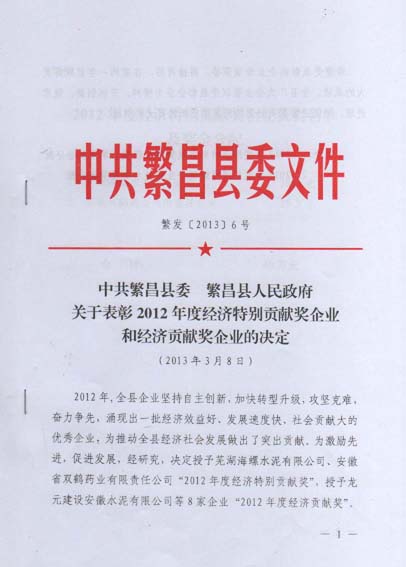 熱烈慶祝蕪湖愛(ài)瑞特環(huán)保科技有限公司榮獲“繁昌縣工業(yè)企業(yè)綜合經(jīng)濟(jì)實(shí)力20強(qiáng)稱號(hào)”！